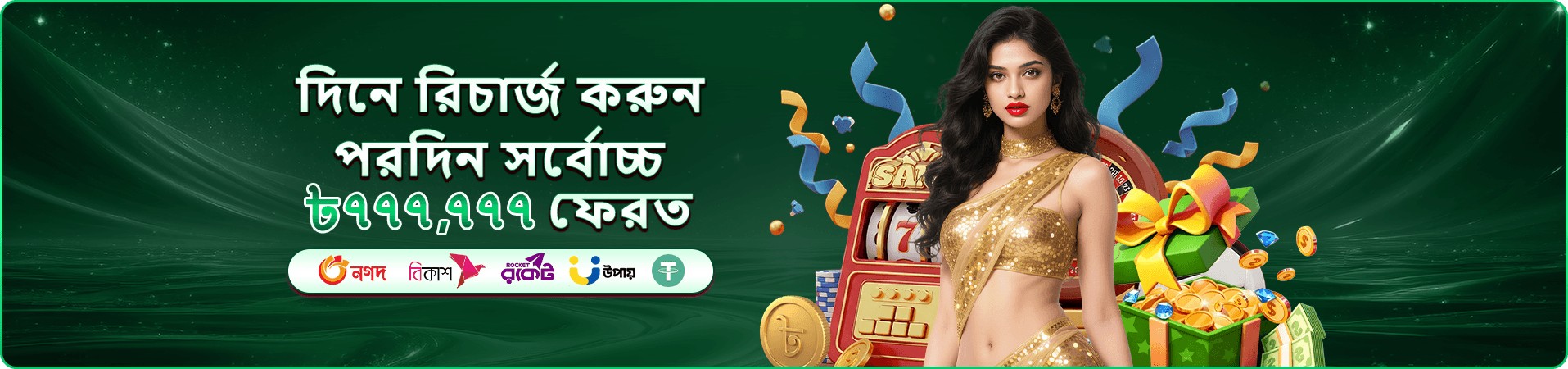 5777bd ক্যাশব্যাক